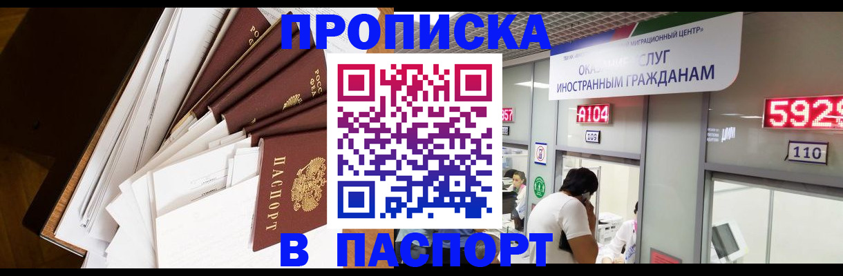 временная регистрация купить в Сунже