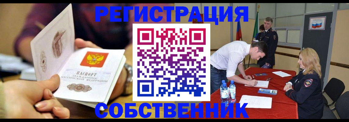 временная регистрация купить в Сунже