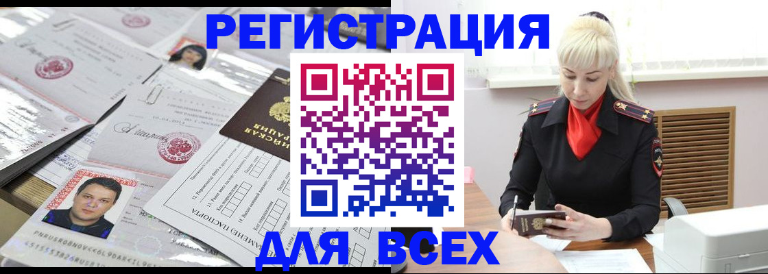 прописка штамп в Сунже