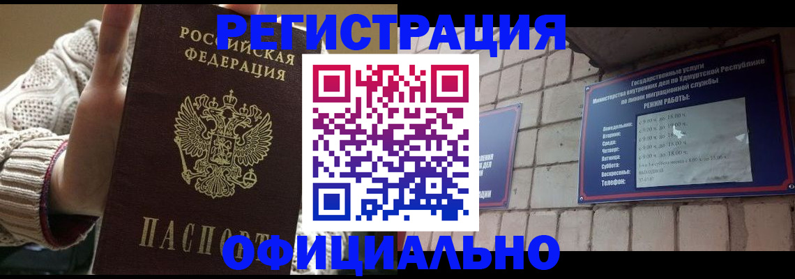 прописка гарантия в Сунже