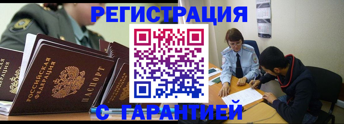 прописка законно в Сунже