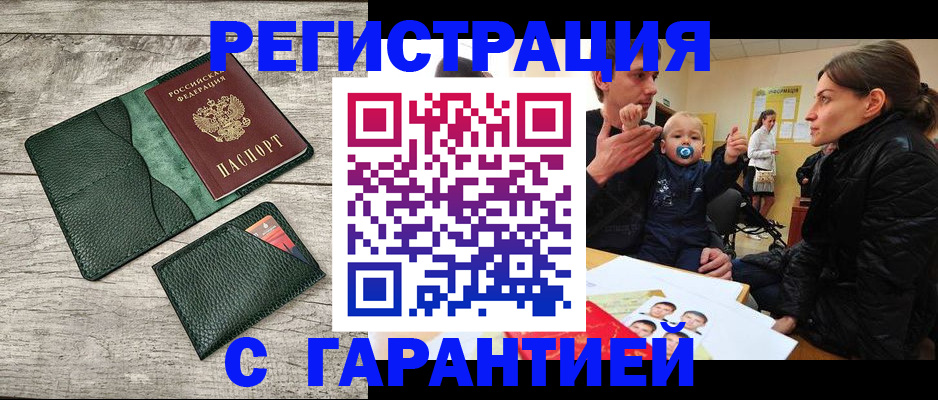 прописка паспорт в Сунже